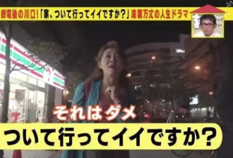 跟拍日本千金小姐 家教严格 节目组险吃闭门羹