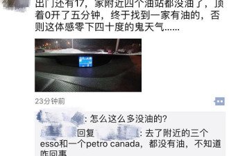 全城油荒！多伦多华人在-40℃的夜里疯狂找油站