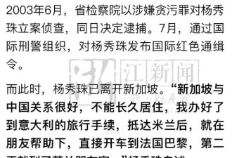 揭秘“红通一号”杨秀珠落网始末:31名官员涉案