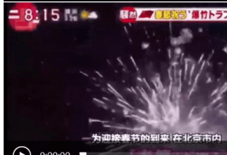 日本电视台春节节目黑中国，评论员当场突变脸