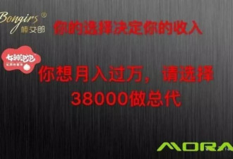 号称中最大微商公司被指传销 称能让人月入50万