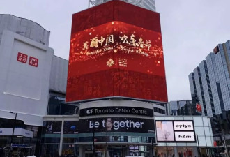 多伦多市中心亮中国春节广告