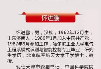 天津选出新一届市委常委 新增两常委