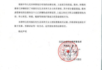 网传刘强东离婚 律师:系谣言 追究侵权者的责任