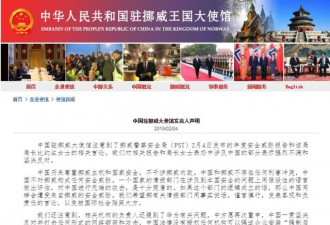 挪威声称中国构成安全威胁 中国外交部进行反驳