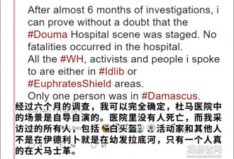 BBC制片人：叙利亚化武袭击视频是自导自演