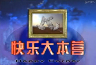 回到20年前，第一期“快乐大本营”原来这样