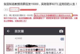 复旦教授回应工资条:确实是我的 忙着挣钱