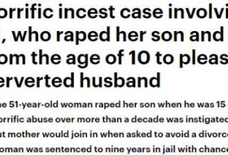 澳洲女为取悦丈夫竟协助其强奸性虐亲生儿女！