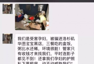 华人月嫂给婴儿喂安眠药，给中国孕妇吃盒饭！