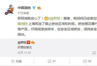 中国男星发文称好想放烟花 却被中国消防回复了