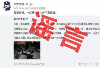 北京发生碎尸案，还做成饺子分给物业吃？造谣
