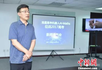 机器人将挑战中国高考数学卷:解题容易读题难