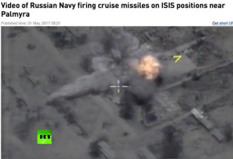 俄军队发射多枚巡航导弹 空袭叙利亚极端组织