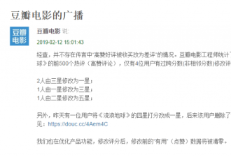 《流浪地球》突遭大量差评？豆瓣的回应来了