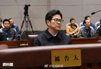 广东原副省长刘志庚受贿近亿元被判无期徒刑