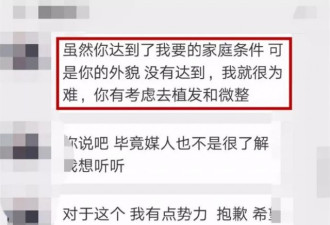 相亲男建议女生整容植发 女生接下来的让他傻眼
