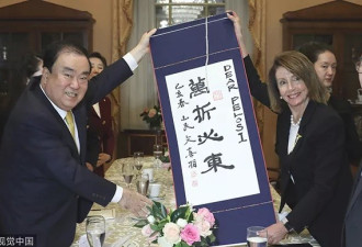 韩议长访美赠四个汉字，一个小细节却引来批评