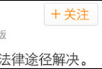 经济学家猥亵殴打女乘客?吴法天帮发澄清声明