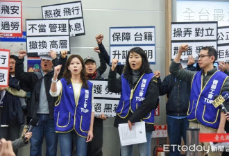 台湾华航春节大罢工，蔡英文激怒民众