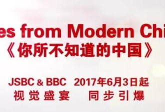 BBC将播纪录片《你所不知道的中国》 评论亮了