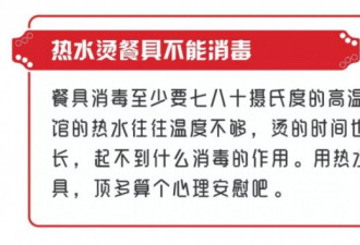 热水烫餐具不能消毒！生活清单一定要收好