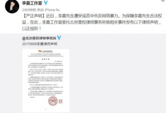 李晨方发声明斥“插刀他人”谣言:已侵犯名誉权