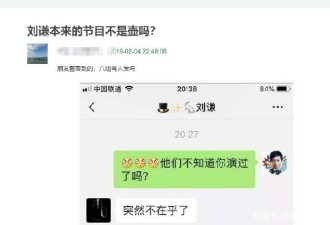 刘谦回归春晚却表演旧作？聊天记录:领导要求的