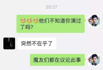 刘谦回归春晚却表演旧作？聊天记录:领导要求的