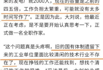 刘慈欣自爆上班写小说，被国资委微博点名