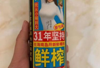 椰树椰汁用“大胸美女”做广告 结果变这样了…