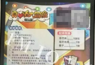 露骨！儿童游戏卡让女生“解男生拉链”