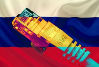 俄罗斯测试脱离全球互联网 网络战来了?