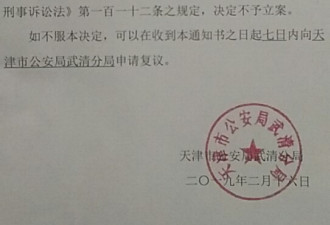 周洋父亲起诉权健追踪：天津警方称将不予立案