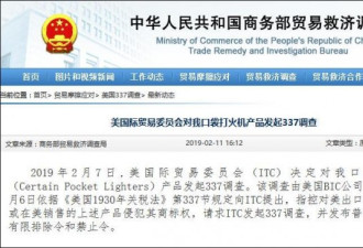 美国对中国口袋打火机产品发起337调查
