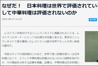 中国料理比不上日本料理?日网民:中国太谦虚啦