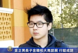 金正恩将访问越南，金正男案嫌犯父母公开求助