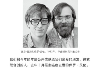 比尔·盖茨2019年公开信：一路走来的九大意外