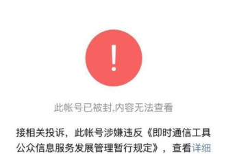 大批娱乐公众号被封 严肃八卦毒舌电影等均在列