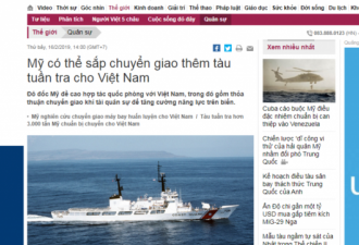 美国很快将向越南再提供一艘巡防舰和无人机