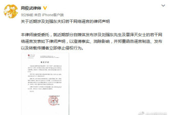 网友爆料称刘强东、章泽天已离婚 律师发文辟谣