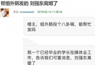 网友爆料称刘强东、章泽天已离婚 律师发文辟谣