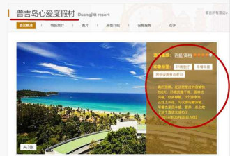 普吉岛酒店床上现粪便 中国游客被威胁不得声张