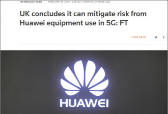 英国政府认为华为5G设备风险可控 中方回应