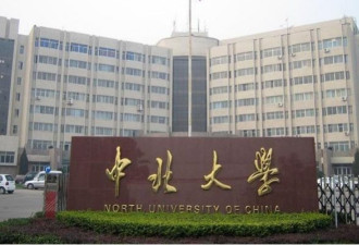 中国这所大学被曝 疑为中国政府秘密间谍培训所