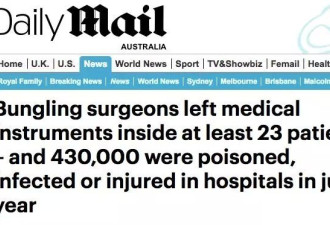 一年43万人遭殃 澳恐怖医疗事故频现 触目惊心