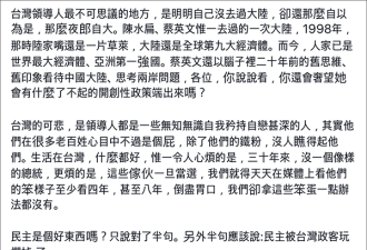 台学者：台湾领导人对大陆的了解,还不如空姐