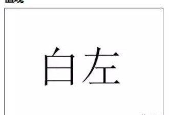 中国人喊澳大利亚土澳，被他们发现了