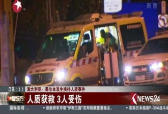 墨尔本恐袭案遇害华人身份确认:36岁公寓前台
