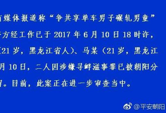 两名男子争共享单车 碾压男童 被警方抓获